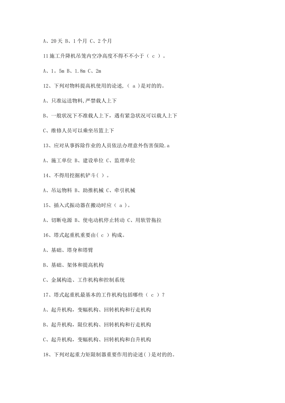 2025年施工管理建筑施工安全知识竞赛试题及答案_第2页