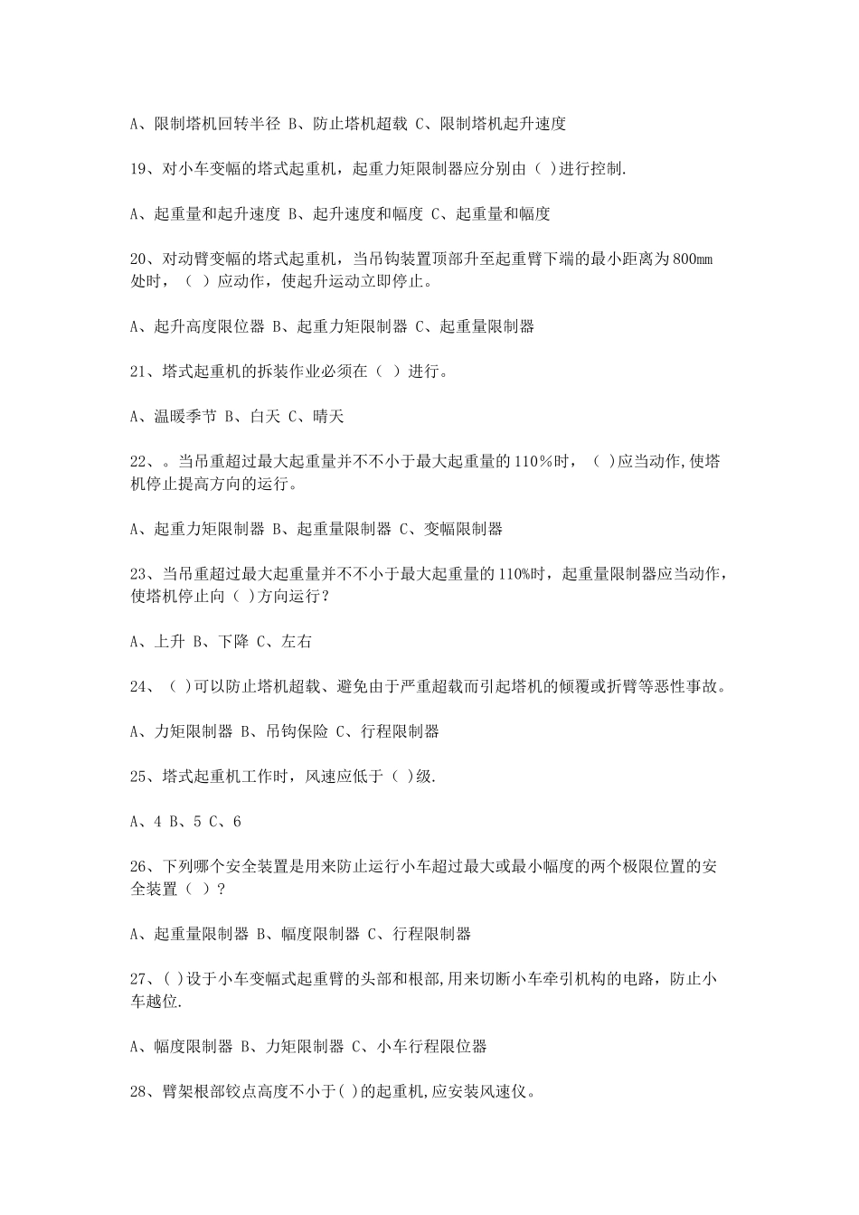 2025年施工管理建筑施工安全知识竞赛试题及答案_第3页