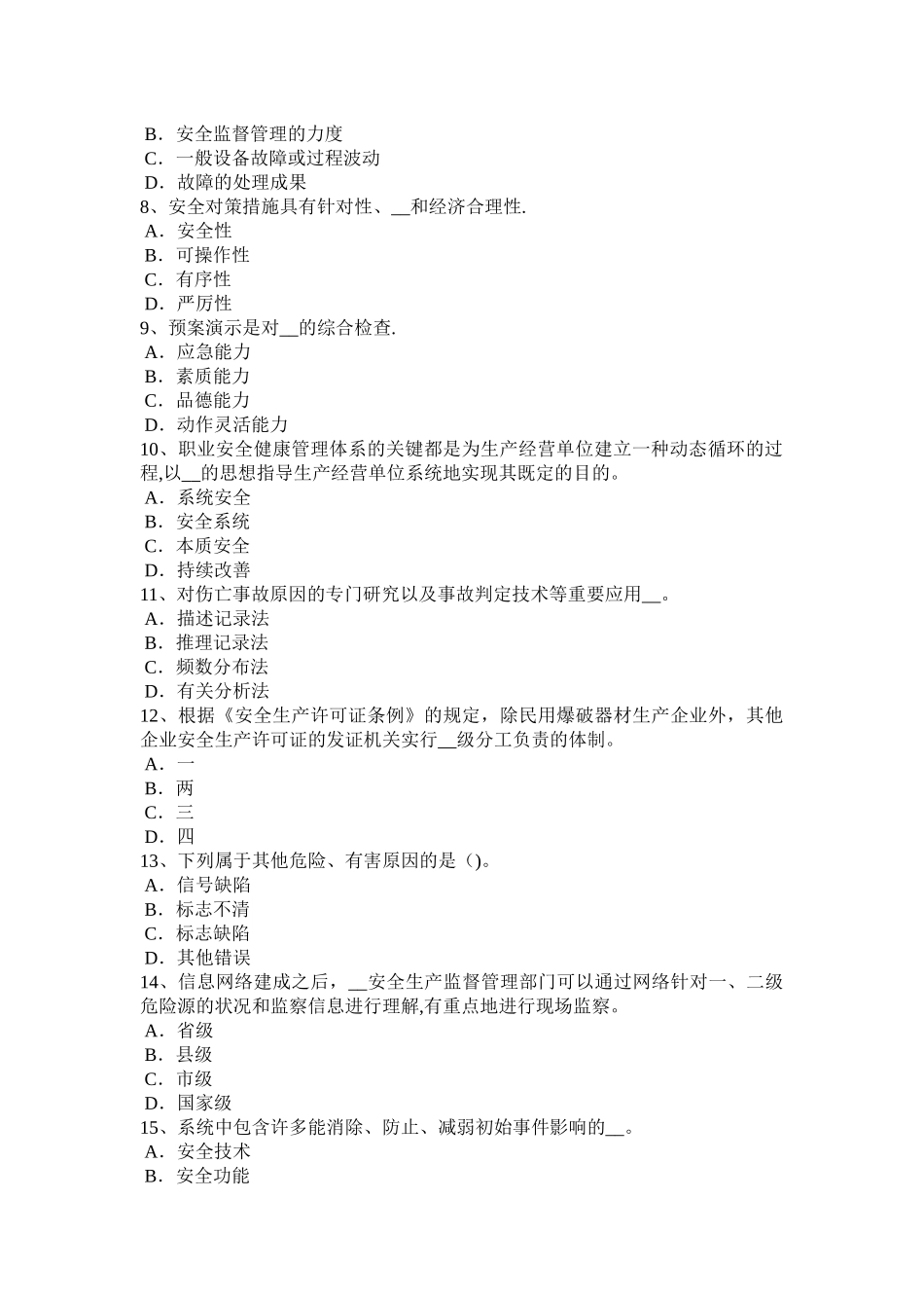 2025年湖北省年上半年安全工程师安全生产沉井施工的注意事项考试试题_第2页