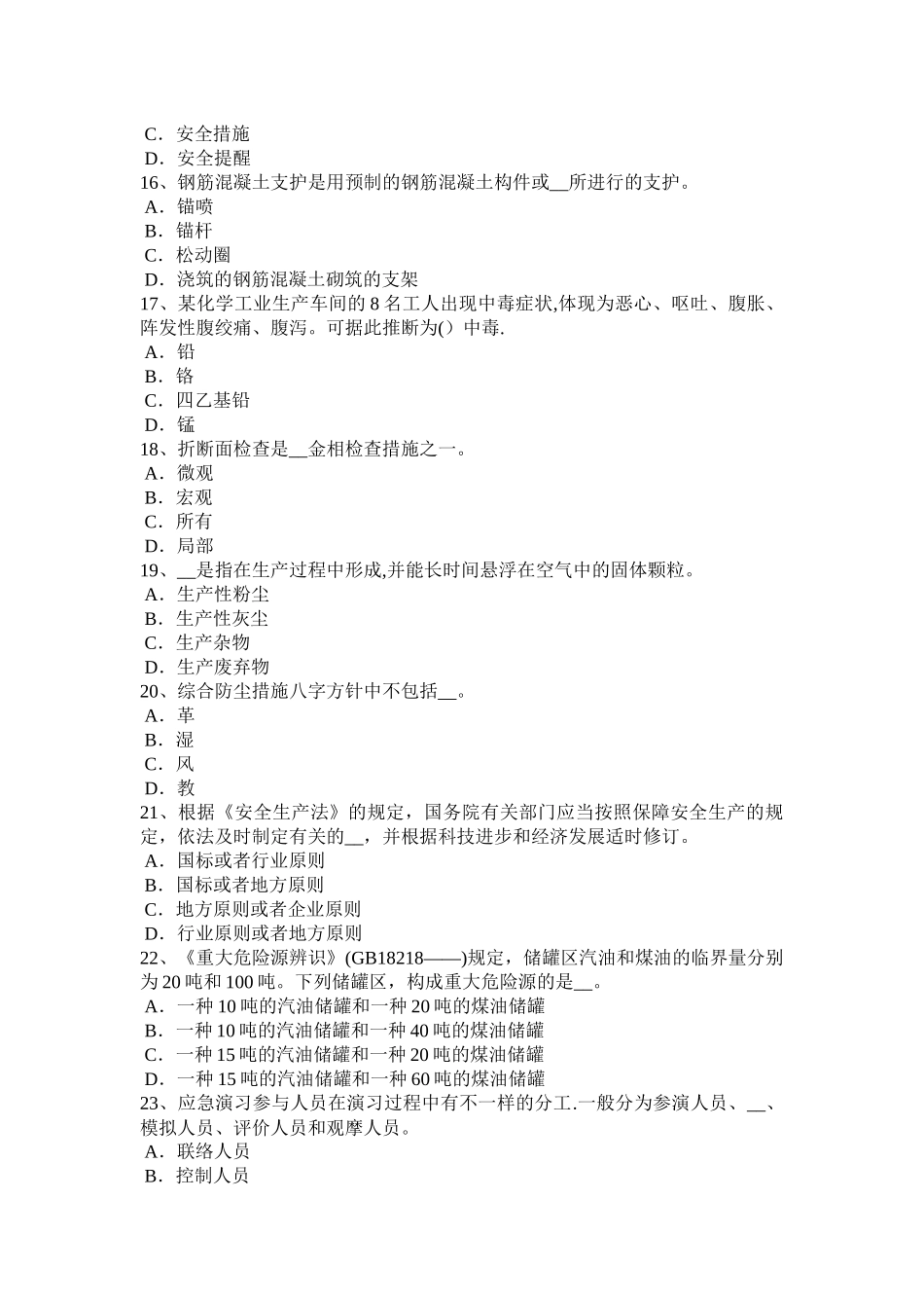 2025年湖北省年上半年安全工程师安全生产沉井施工的注意事项考试试题_第3页