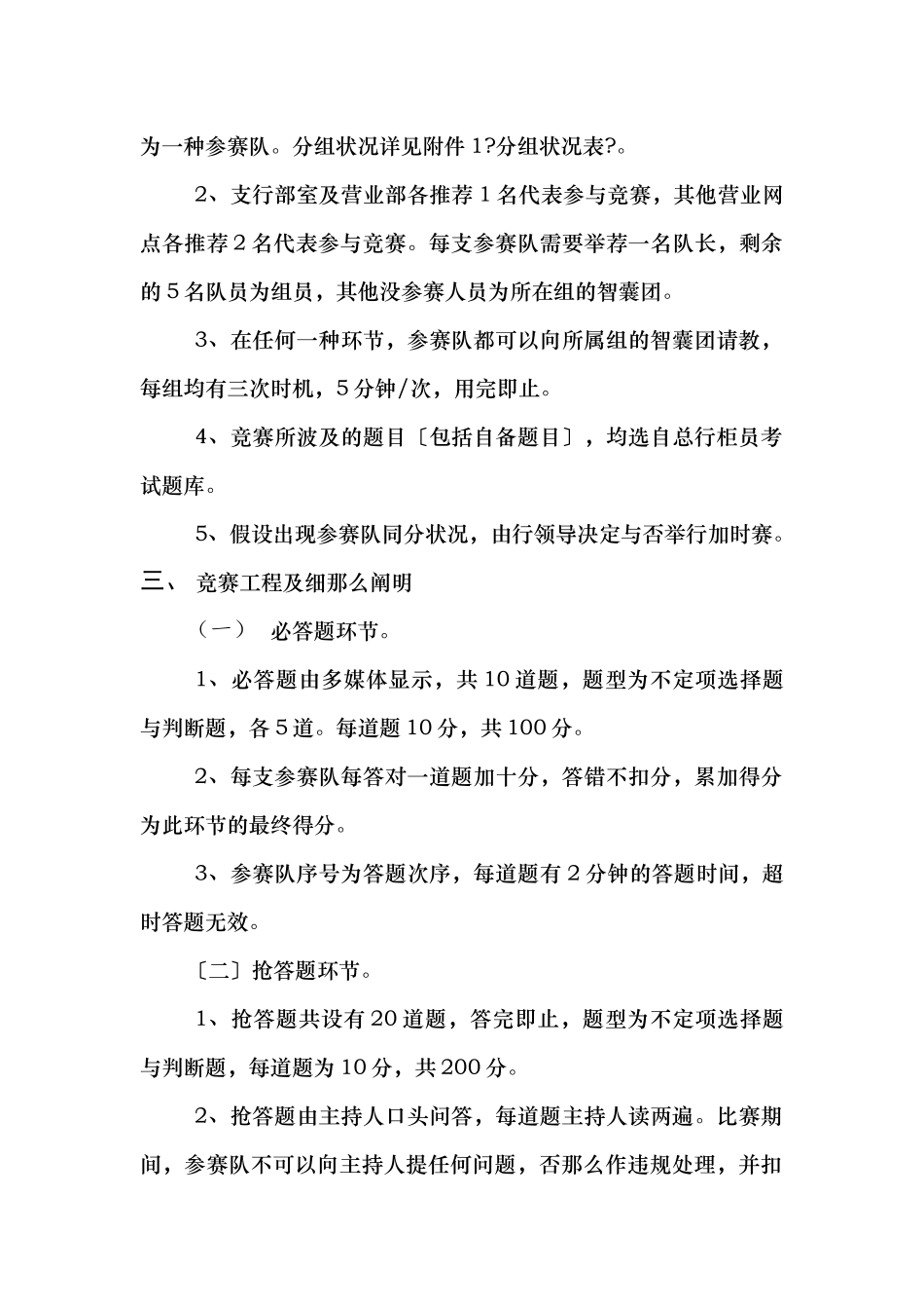 2025年支行基础业务知识竞赛策划方案_第2页