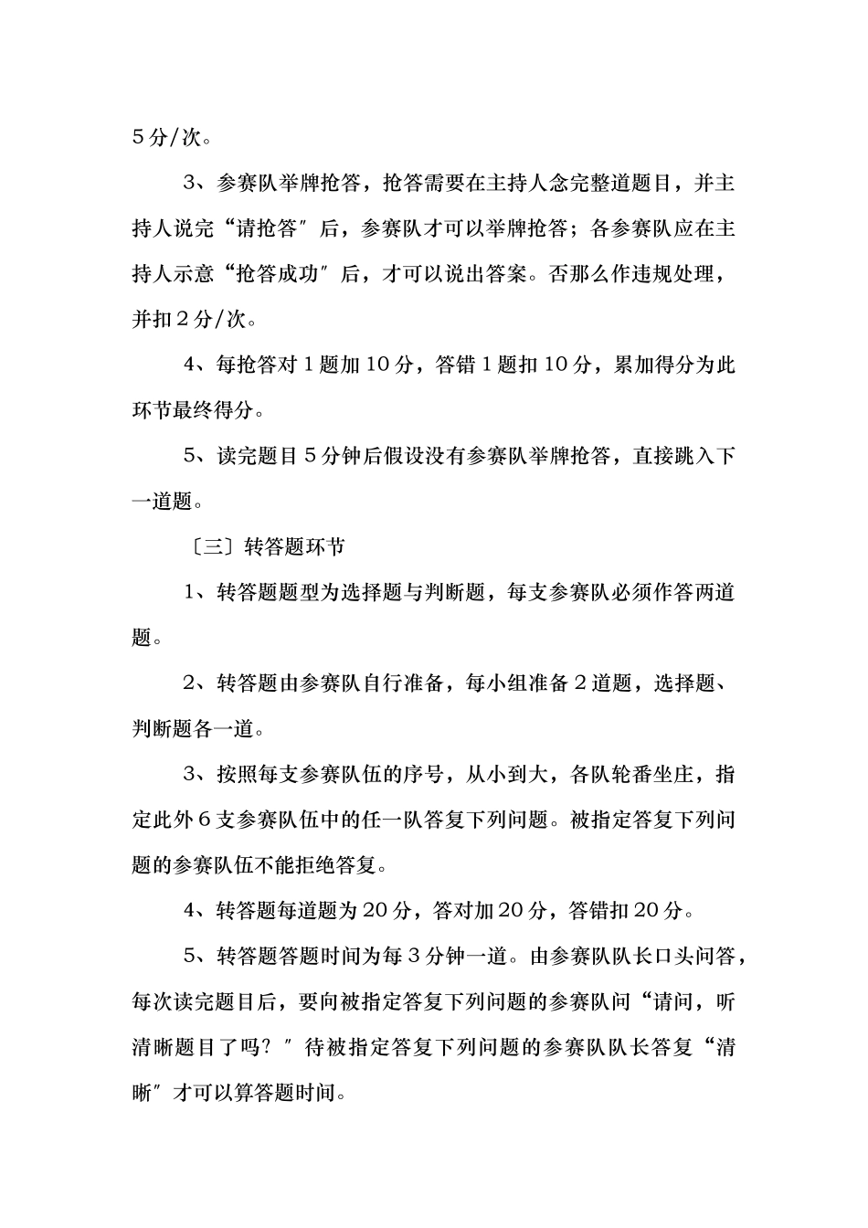 2025年支行基础业务知识竞赛策划方案_第3页