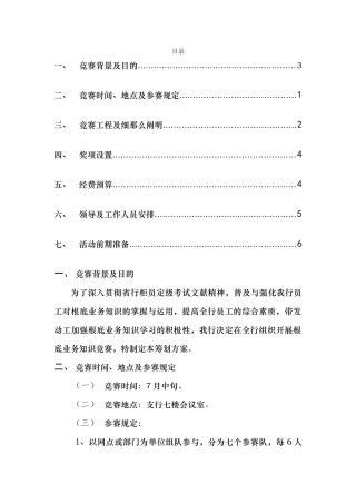 2025年支行基础业务知识竞赛策划方案