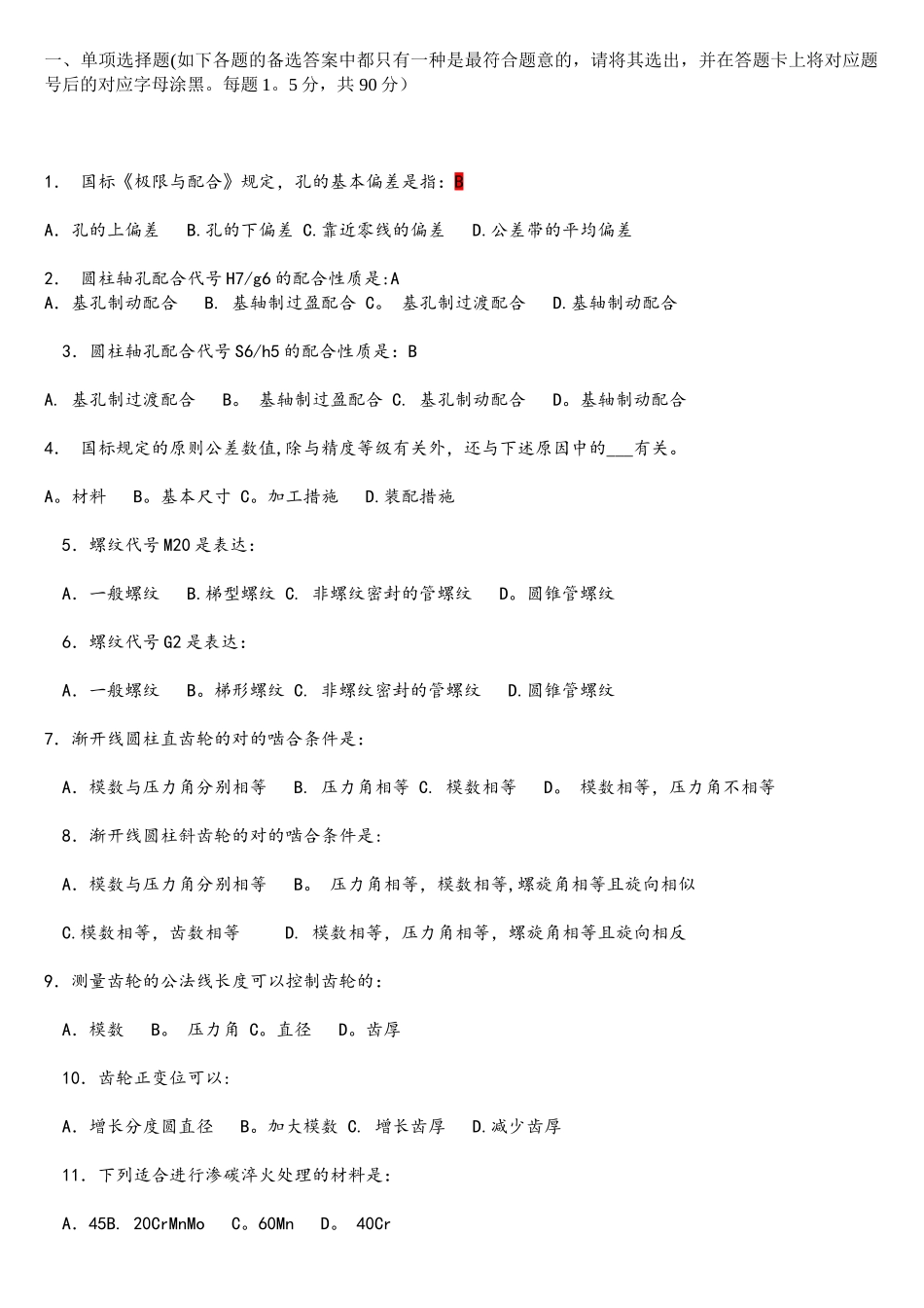 2025年公务员事业单位考试机械类参考复习题试题九_第1页