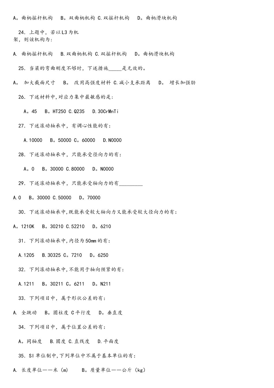 2025年公务员事业单位考试机械类参考复习题试题九_第3页