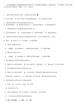 2025年公务员事业单位考试机械类参考复习题试题九