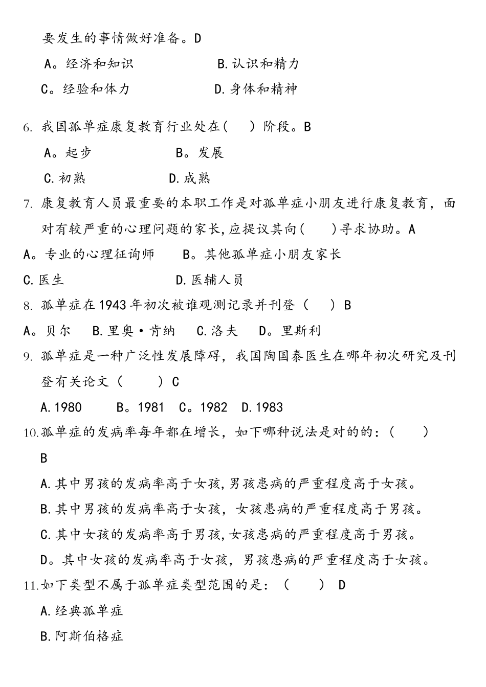 2025年感统康复师试题库_第2页