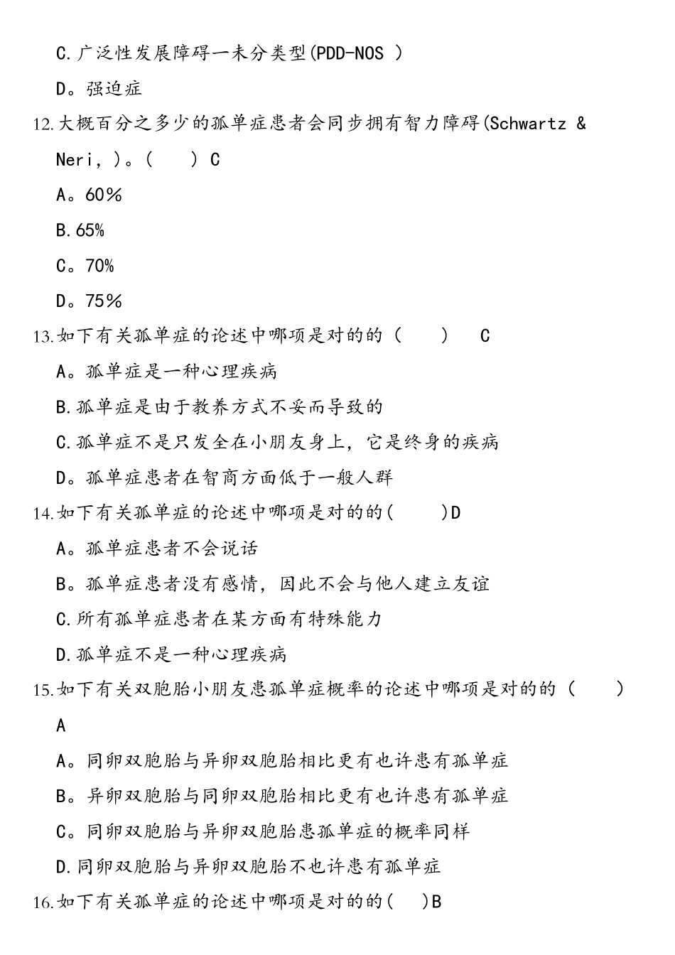2025年感统康复师试题库_第3页