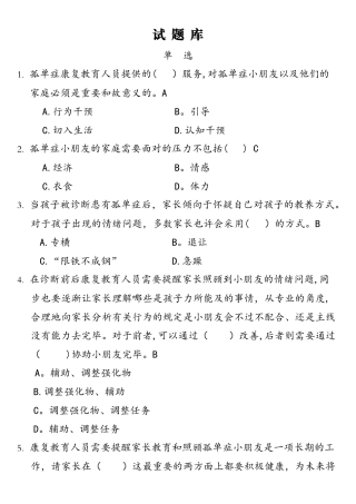 2025年感统康复师试题库