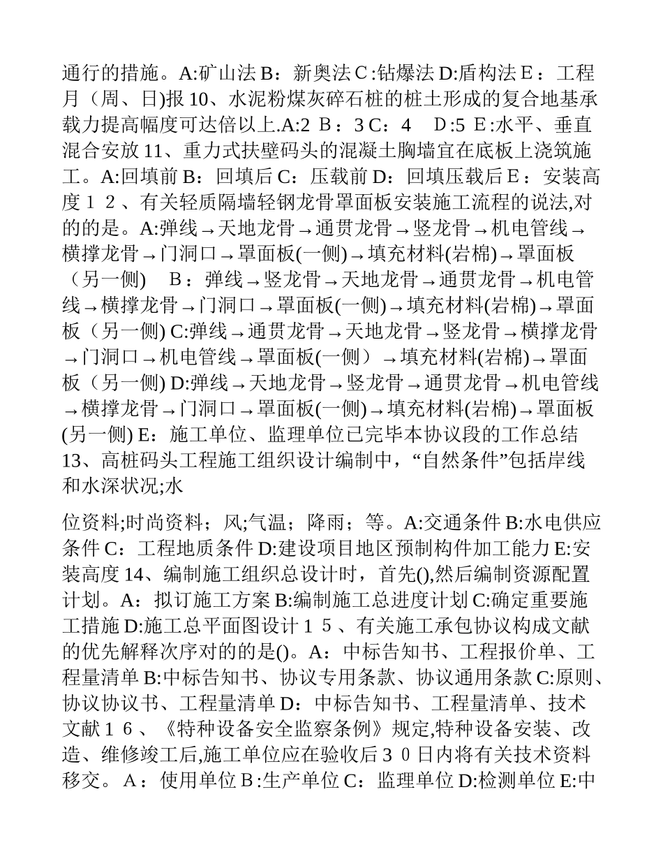 2025年山东省一级建造师项目管理建设工程项目施工质量控制考试题_第2页