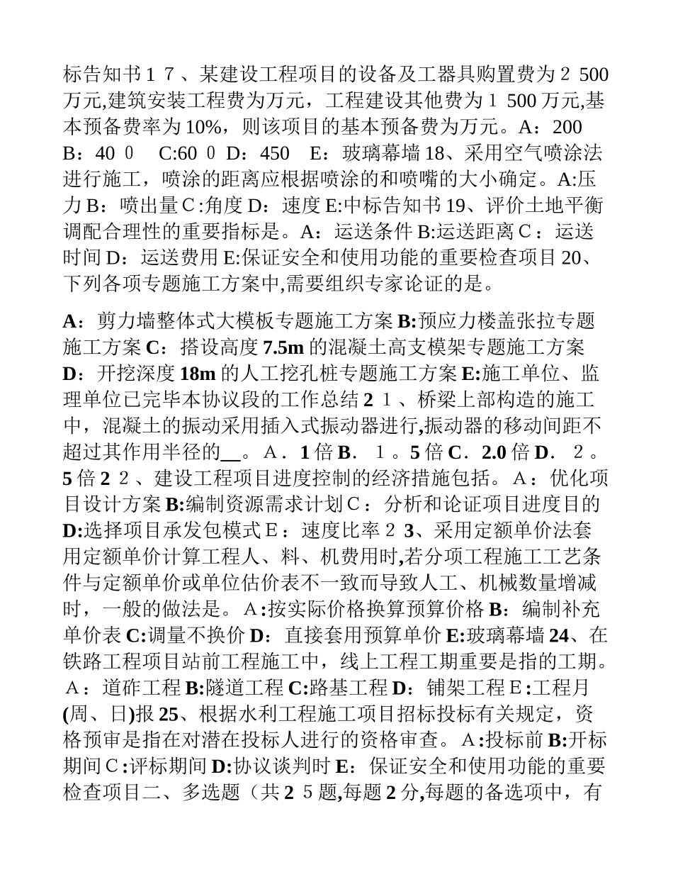 2025年山东省一级建造师项目管理建设工程项目施工质量控制考试题_第3页