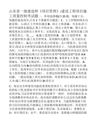 2025年山东省一级建造师项目管理建设工程项目施工质量控制考试题