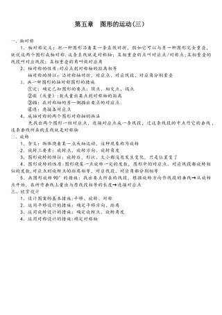 2025年人教版五年级数学下册图形的运动知识点