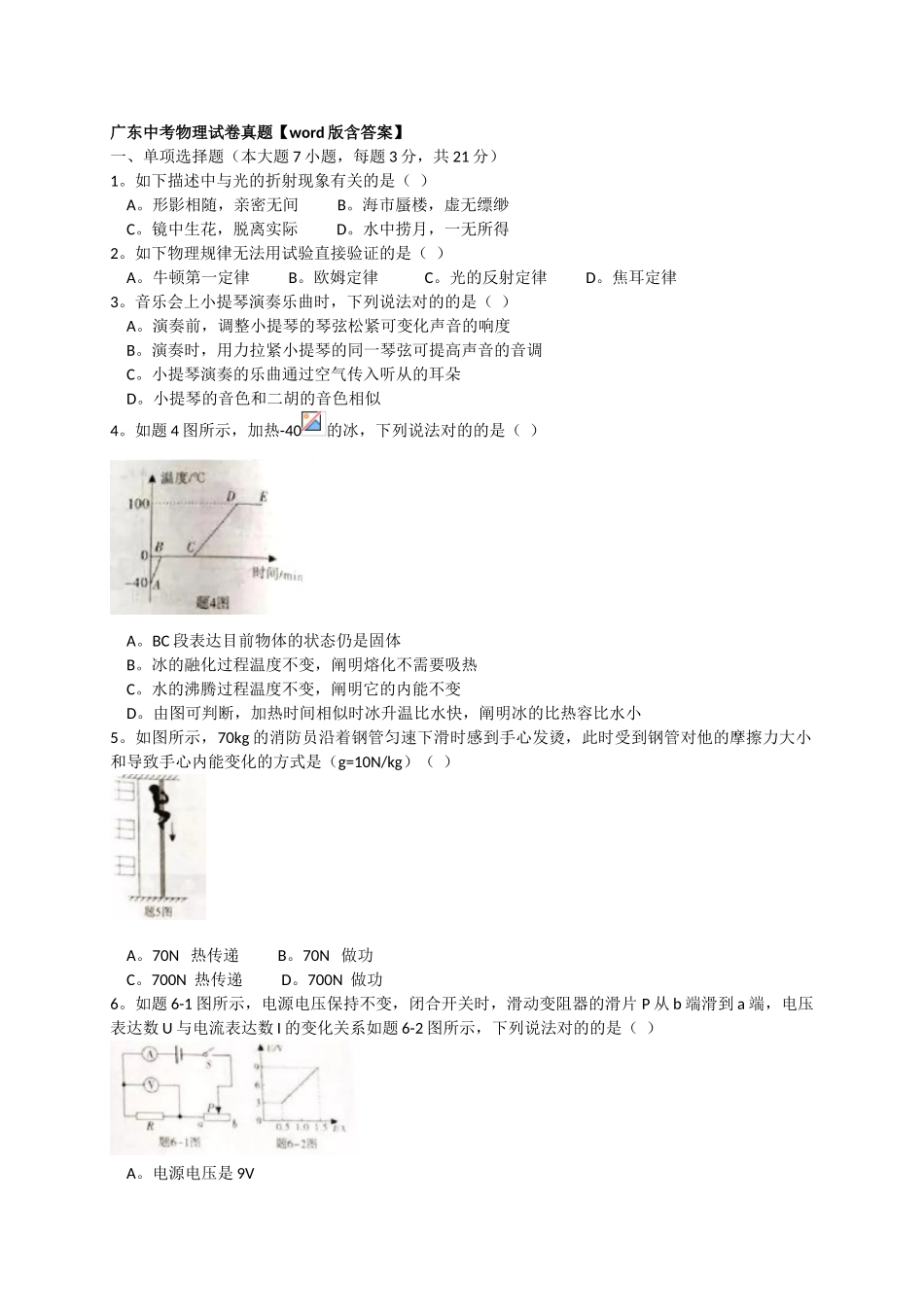 2025年广东中考物理试卷真题版含答案_第1页