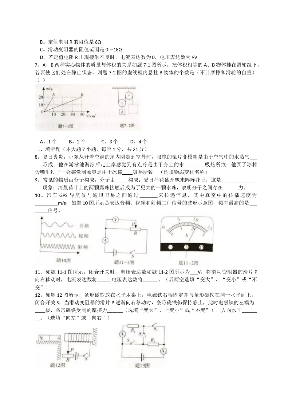 2025年广东中考物理试卷真题版含答案_第2页