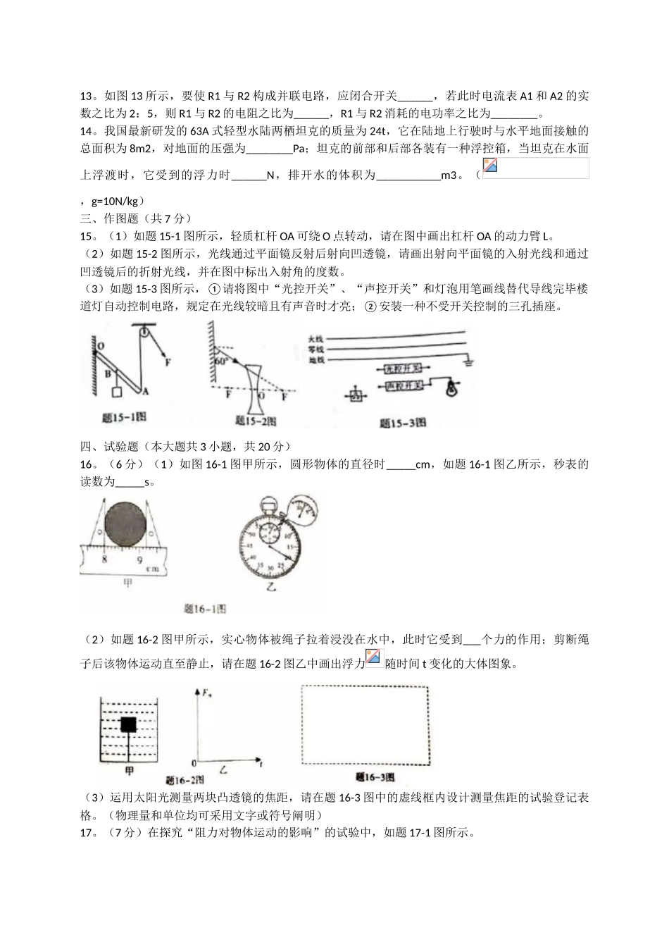 2025年广东中考物理试卷真题版含答案_第3页