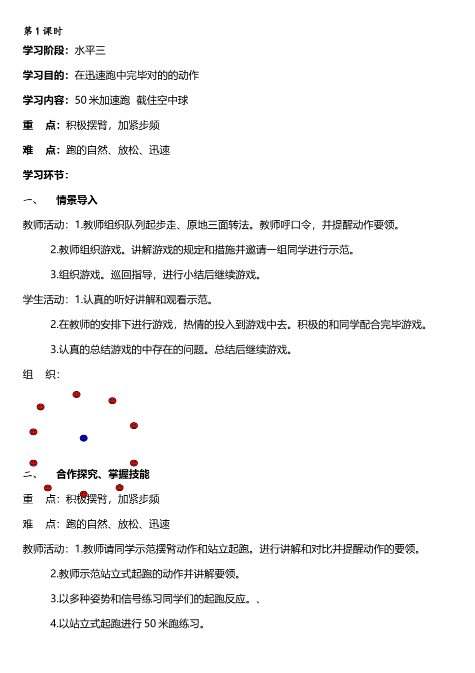 2025年新课标小学五年级下册体育教案全册_第1页