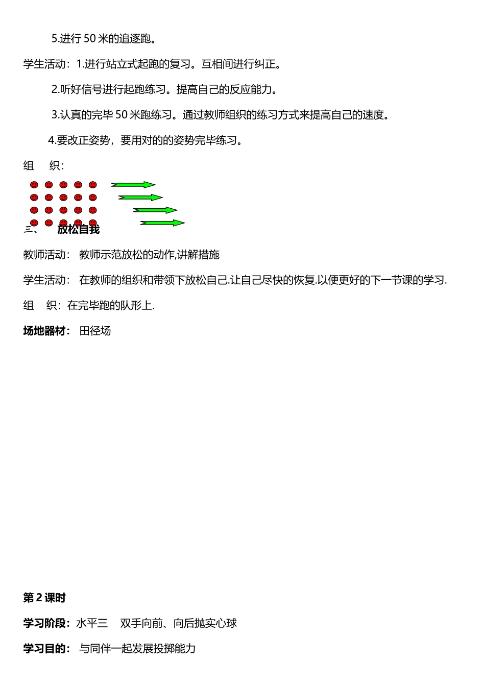 2025年新课标小学五年级下册体育教案全册_第2页