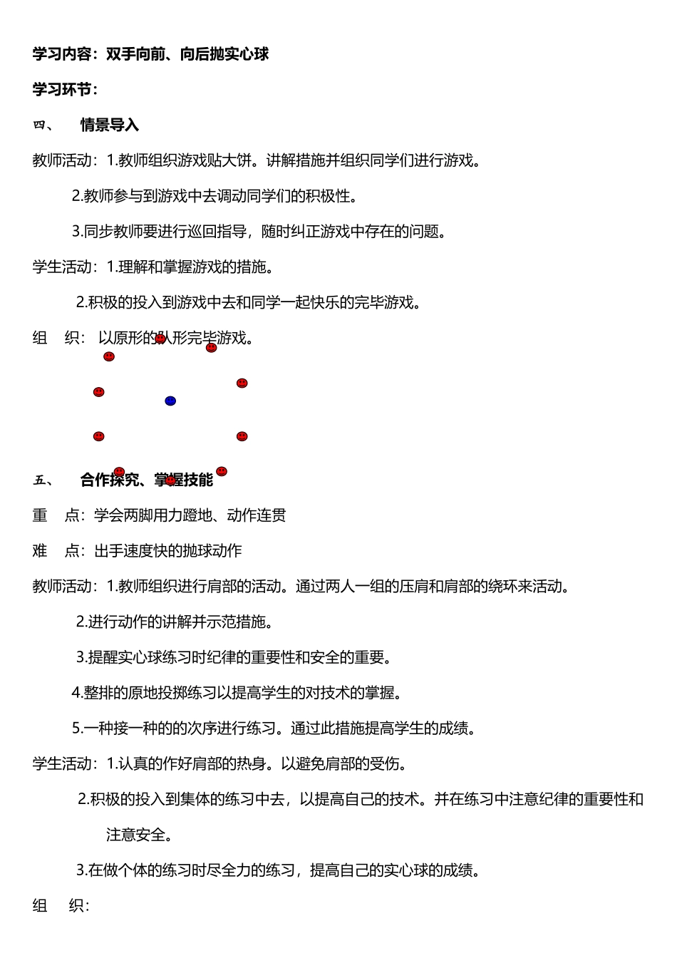 2025年新课标小学五年级下册体育教案全册_第3页