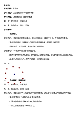 2025年新课标小学五年级下册体育教案全册