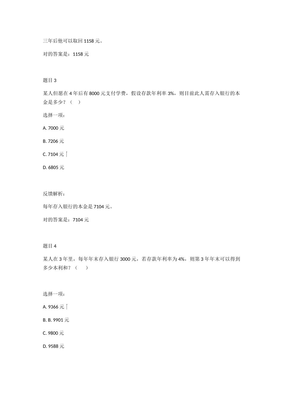 2025年电大《财务管理》形考任务1答案及解析_第2页
