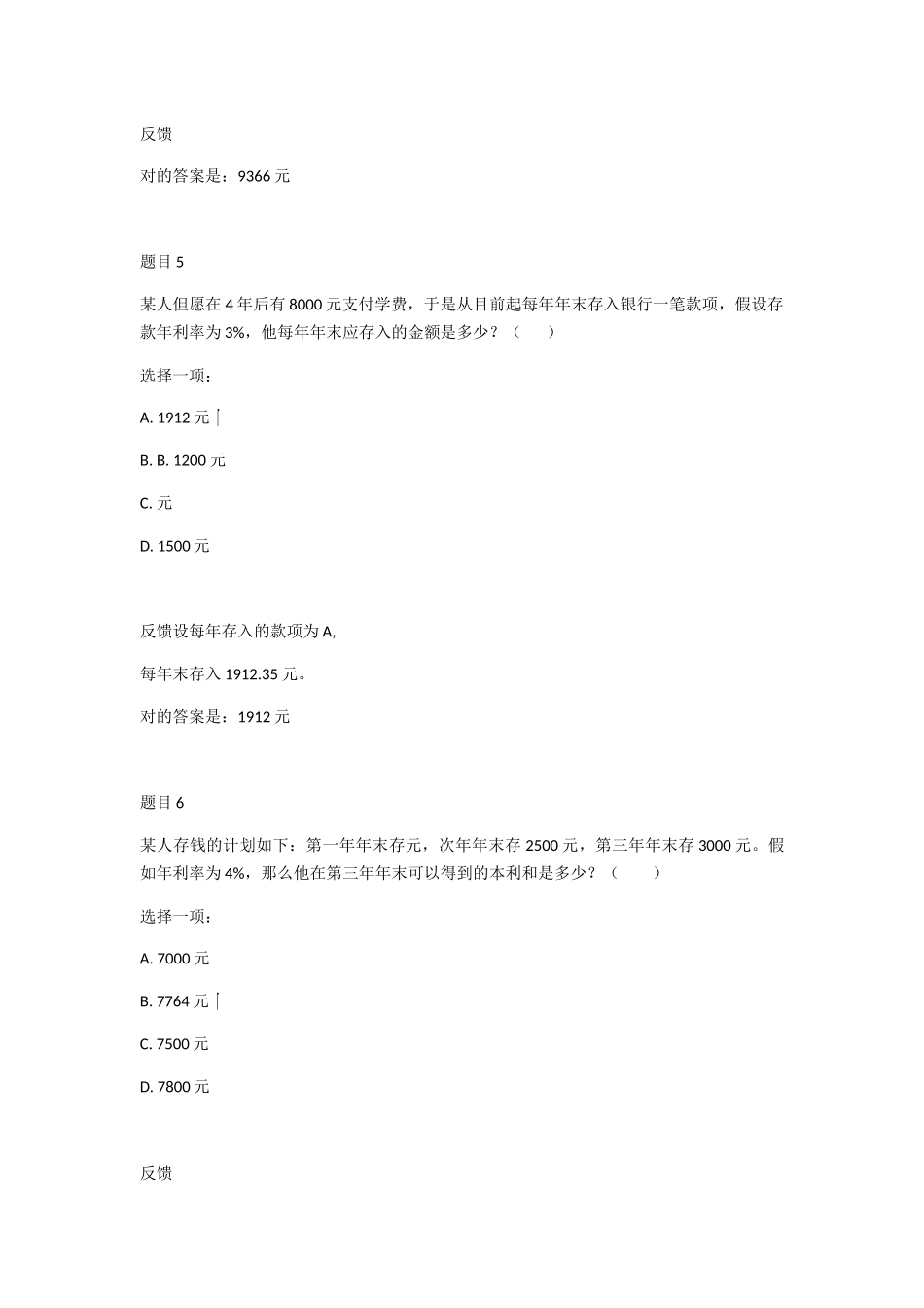 2025年电大《财务管理》形考任务1答案及解析_第3页