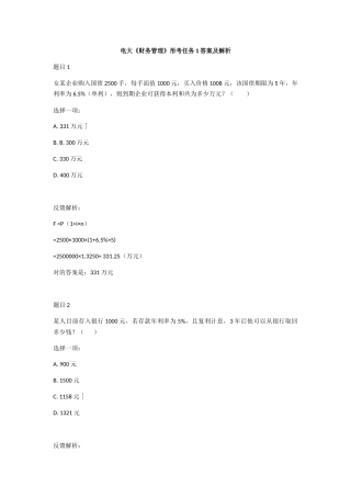 2025年电大《财务管理》形考任务1答案及解析