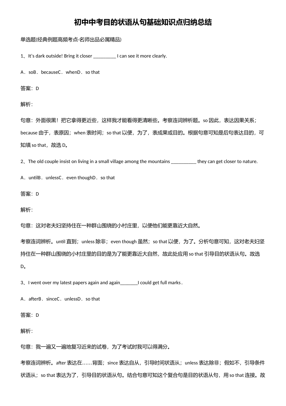 2025年初中中考目的状语从句基础知识点归纳总结_第1页