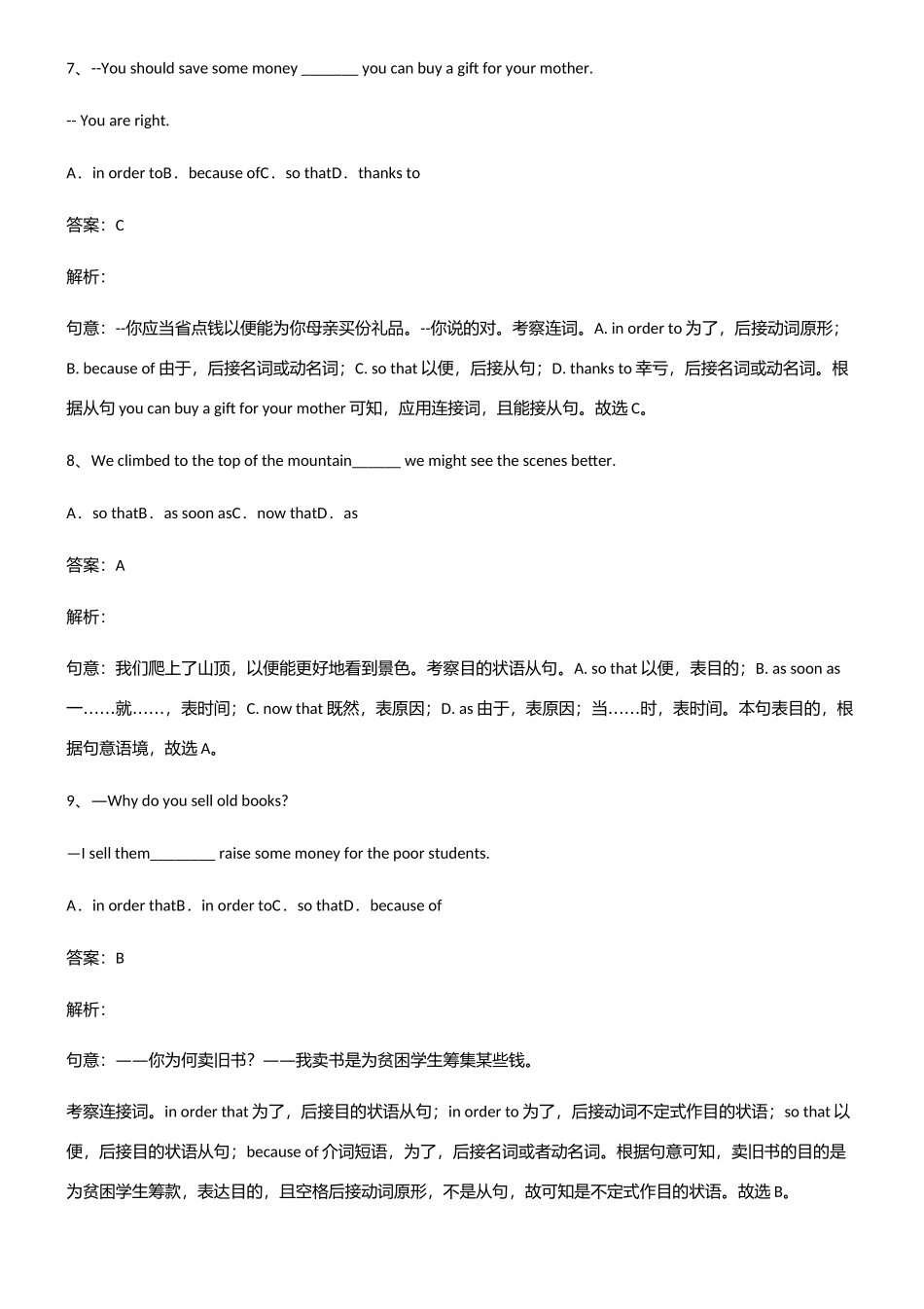 2025年初中中考目的状语从句基础知识点归纳总结_第3页