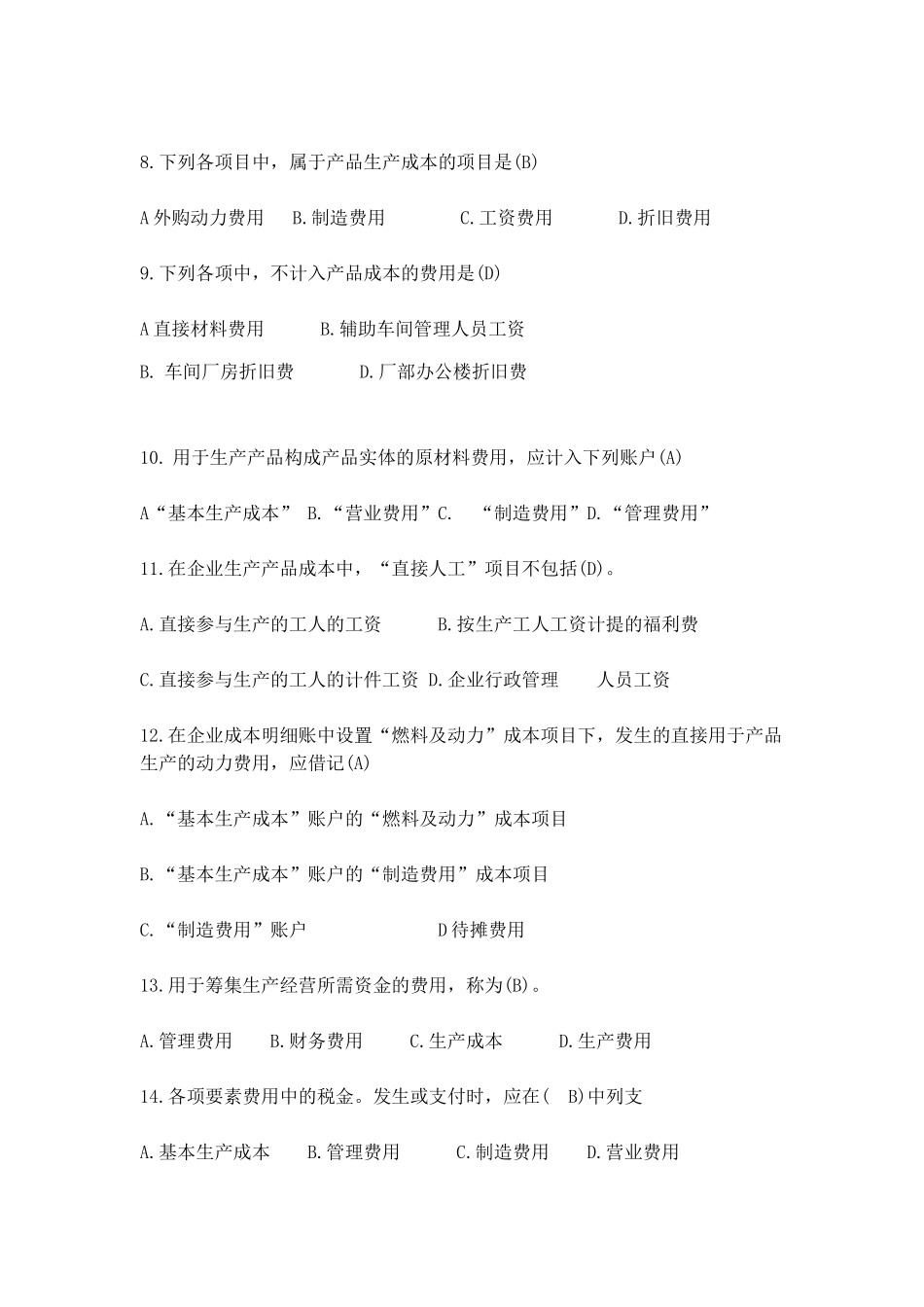 2025年电大成本会计期末考试试题及答案_第2页