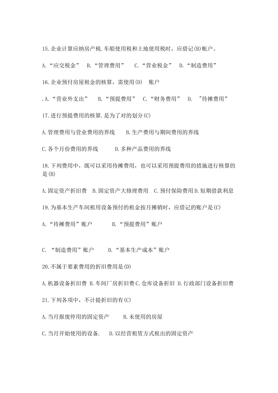 2025年电大成本会计期末考试试题及答案_第3页