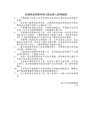 2025年医师职业资格审核与执业准入管理制度