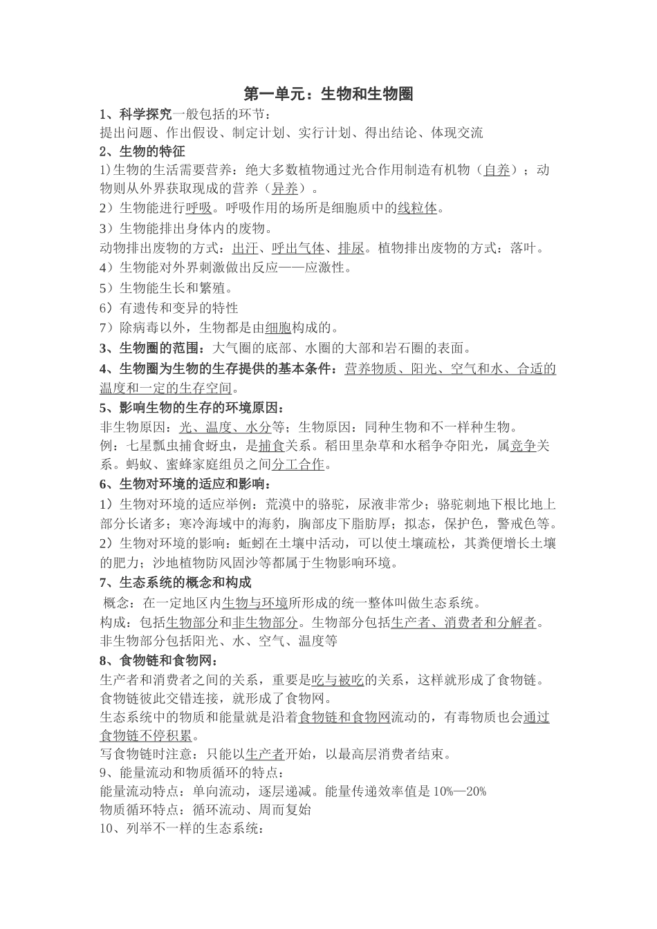 2025年初中生物会考复习提纲知识点_第1页