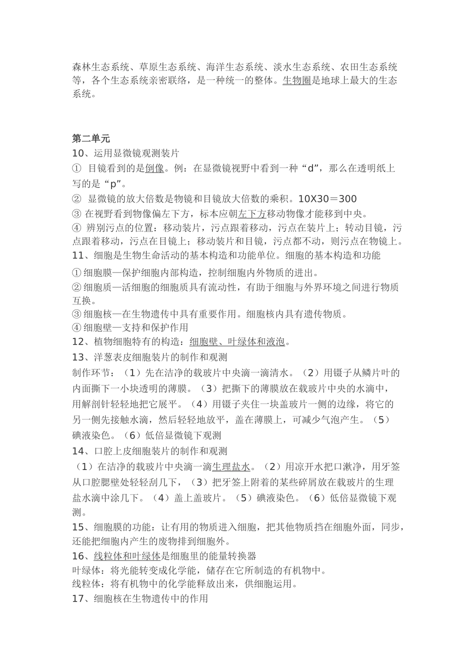 2025年初中生物会考复习提纲知识点_第2页