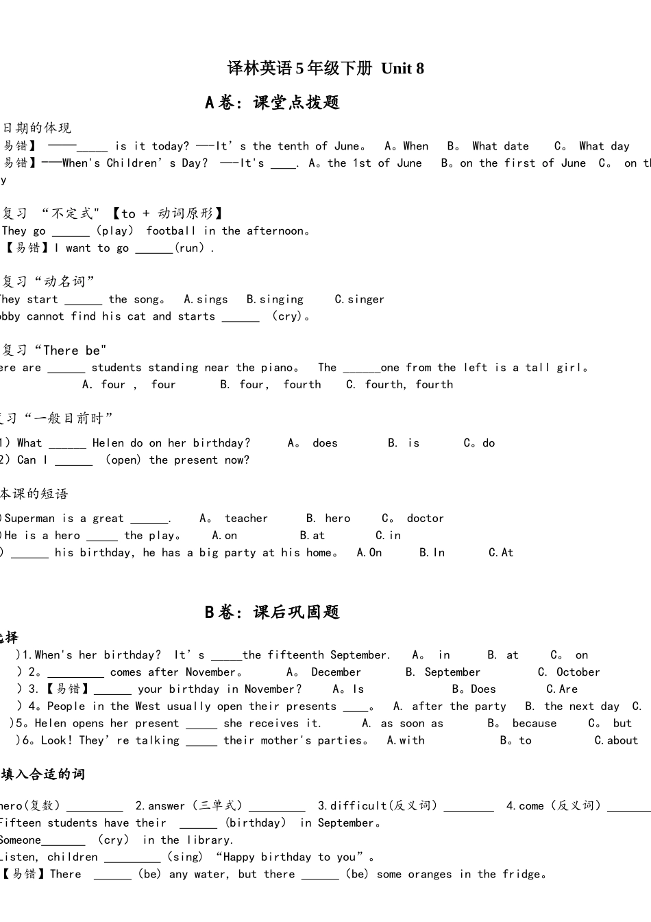 2025年译林英语5BU8考点精练_第1页