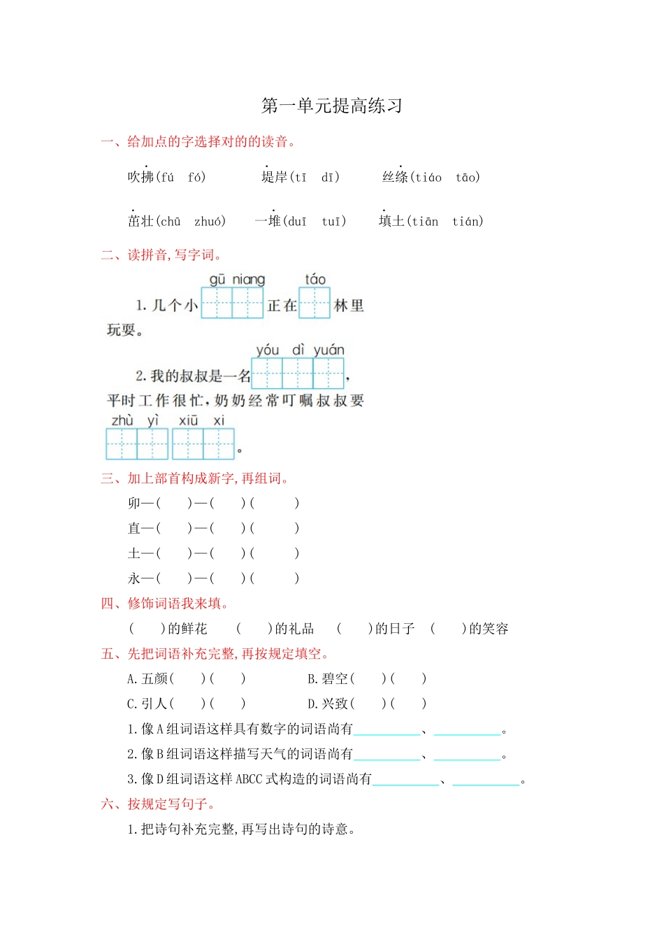 2025年部编版二年级语文下册全套试卷YIDB_第1页