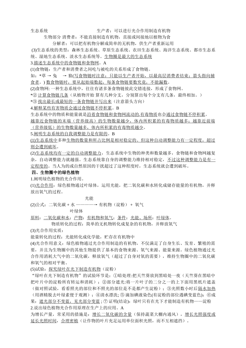 2025年初中生物中考重要知识点_第3页