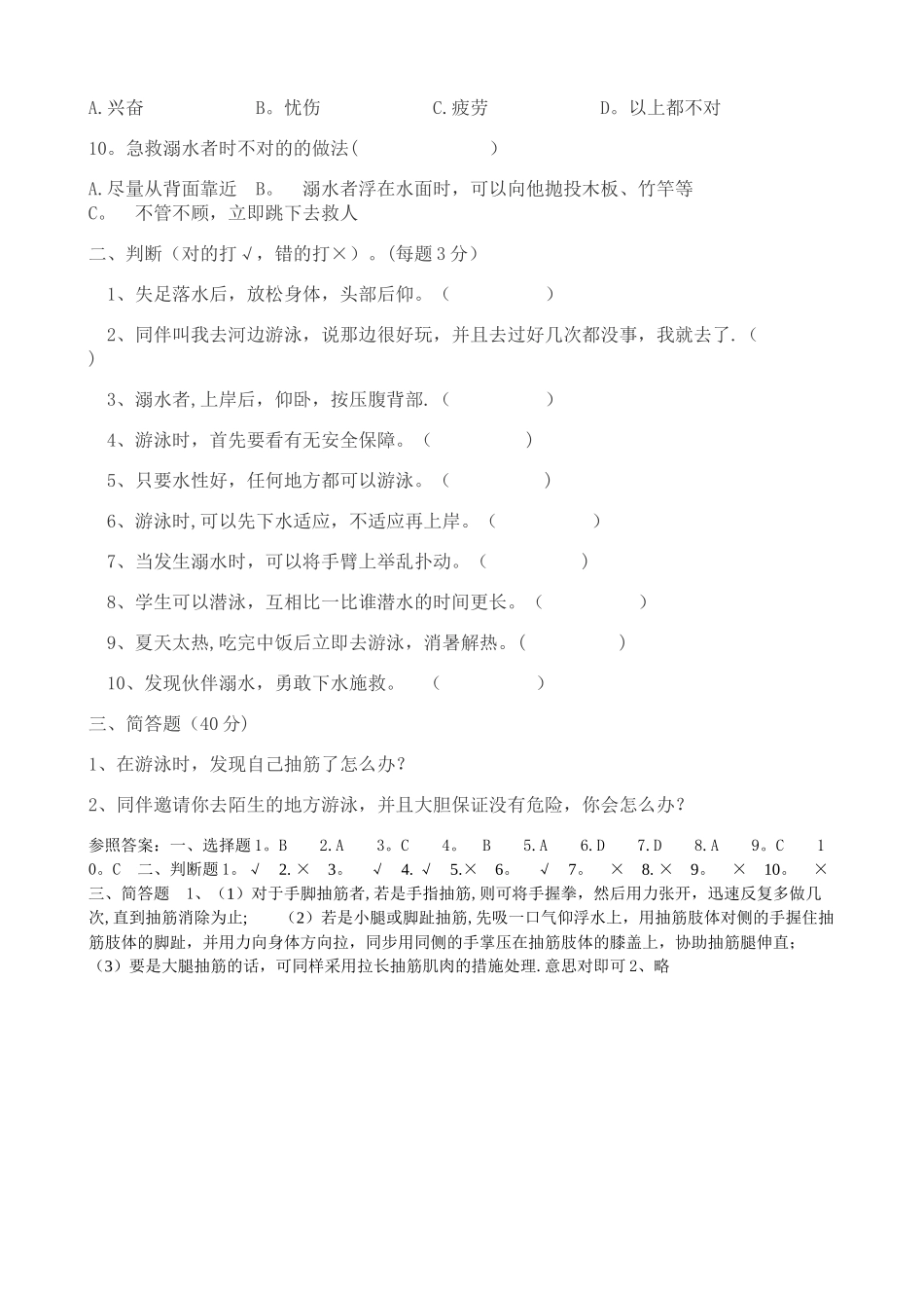 2025年小学生防溺水安全知识试题_第2页