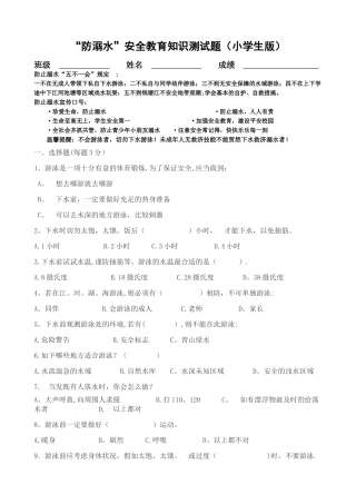 2025年小学生防溺水安全知识试题