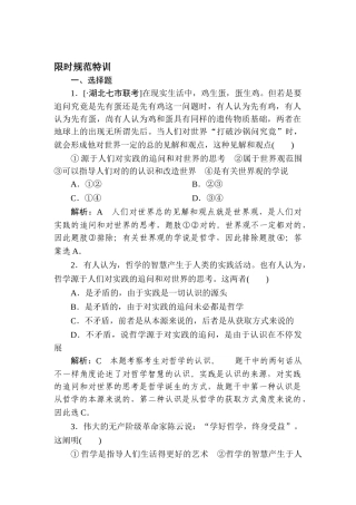 2025年高考政治第一轮知识点限时复习题