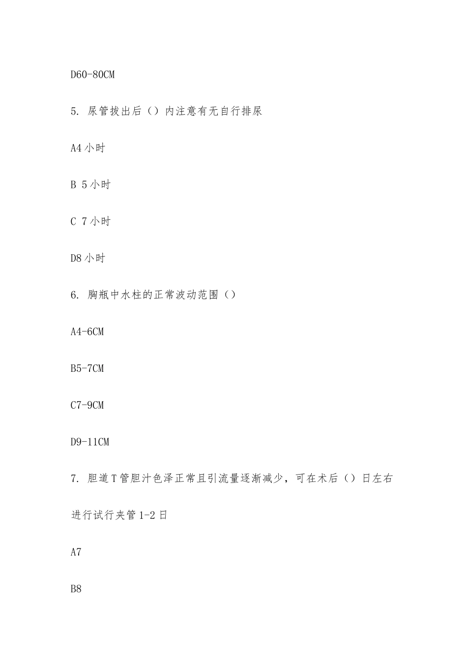 2025年大外科新入职人员理论考试试题_第2页