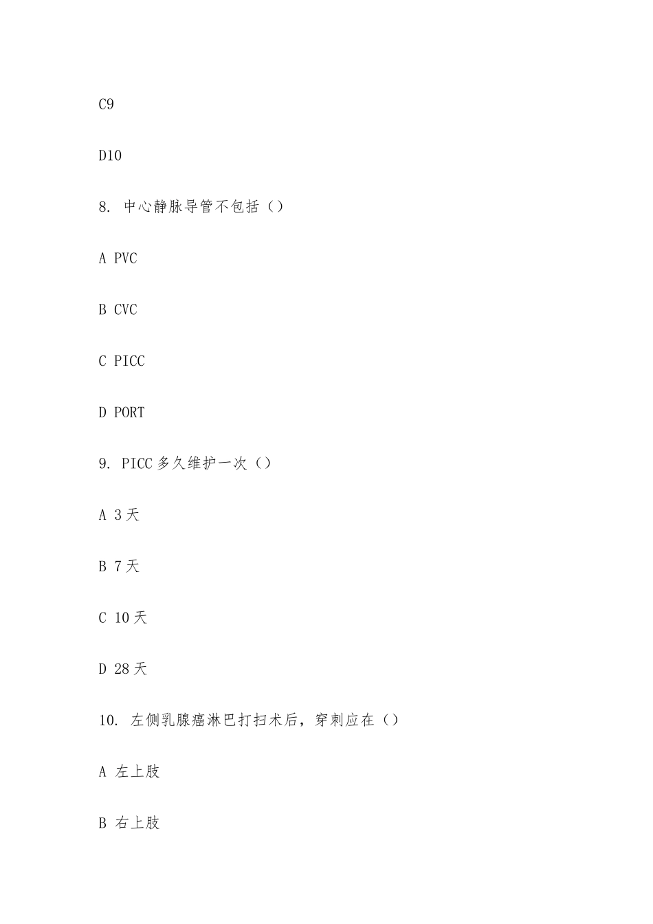 2025年大外科新入职人员理论考试试题_第3页