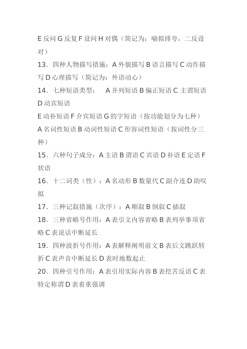 2025年初中语文知识点归纳_第2页