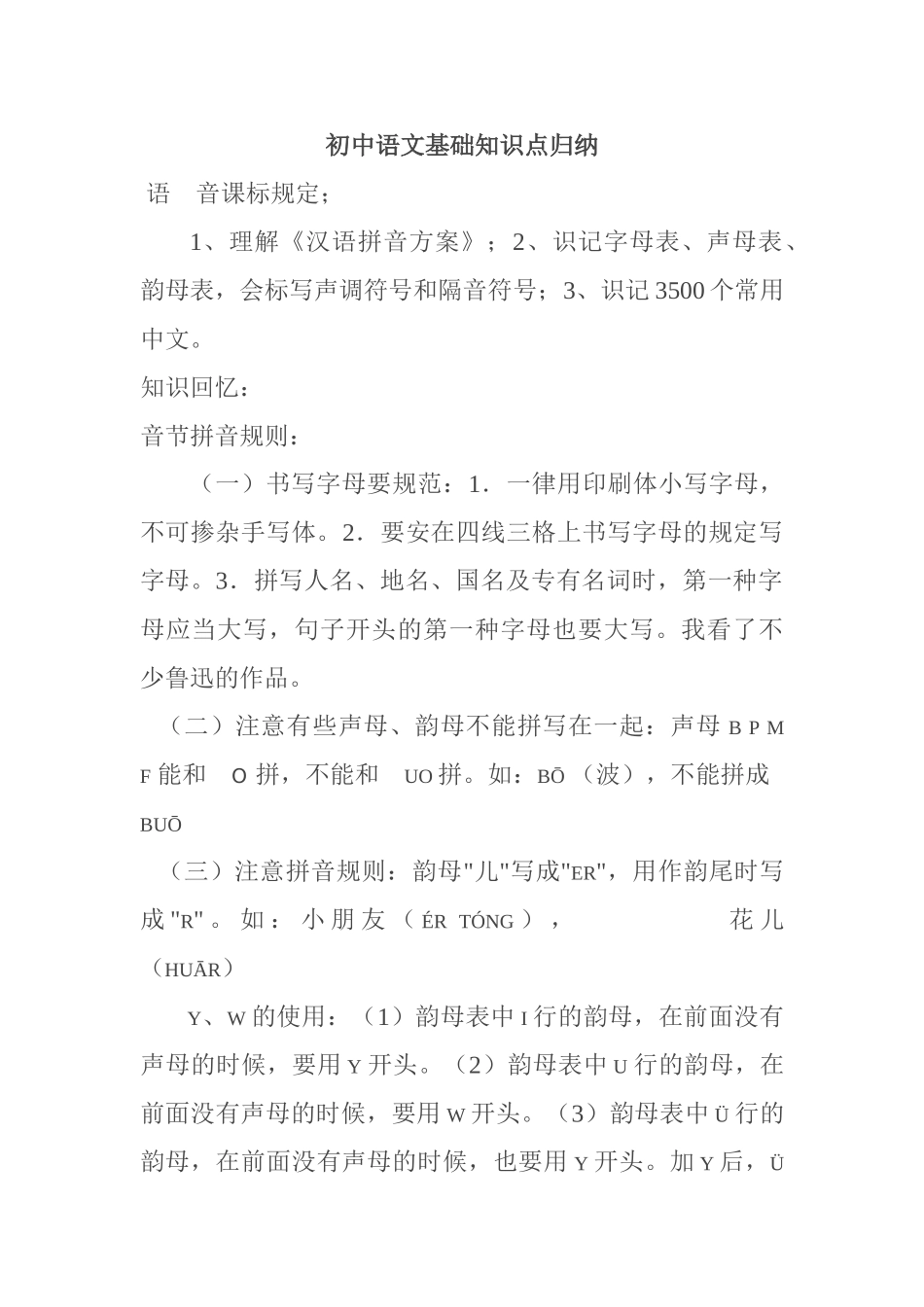 2025年初中语文知识点归纳_第3页