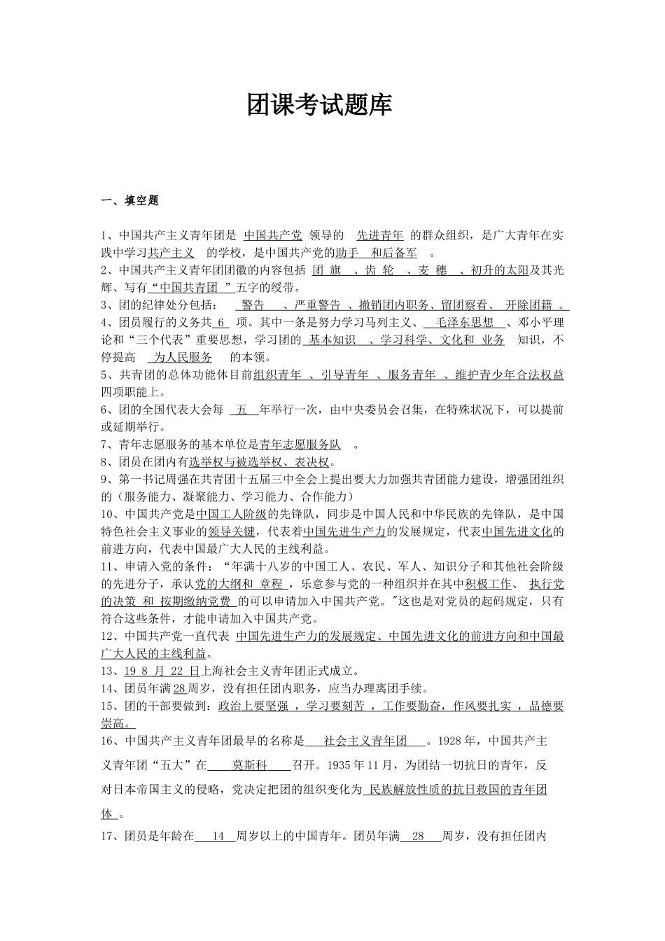 2025年团课考试题库_第1页