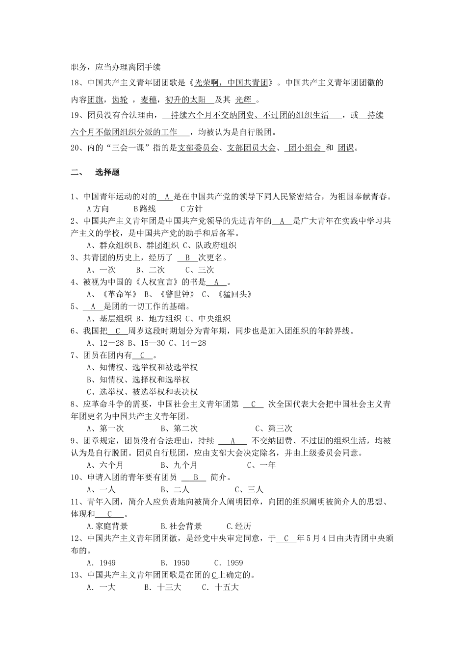 2025年团课考试题库_第2页