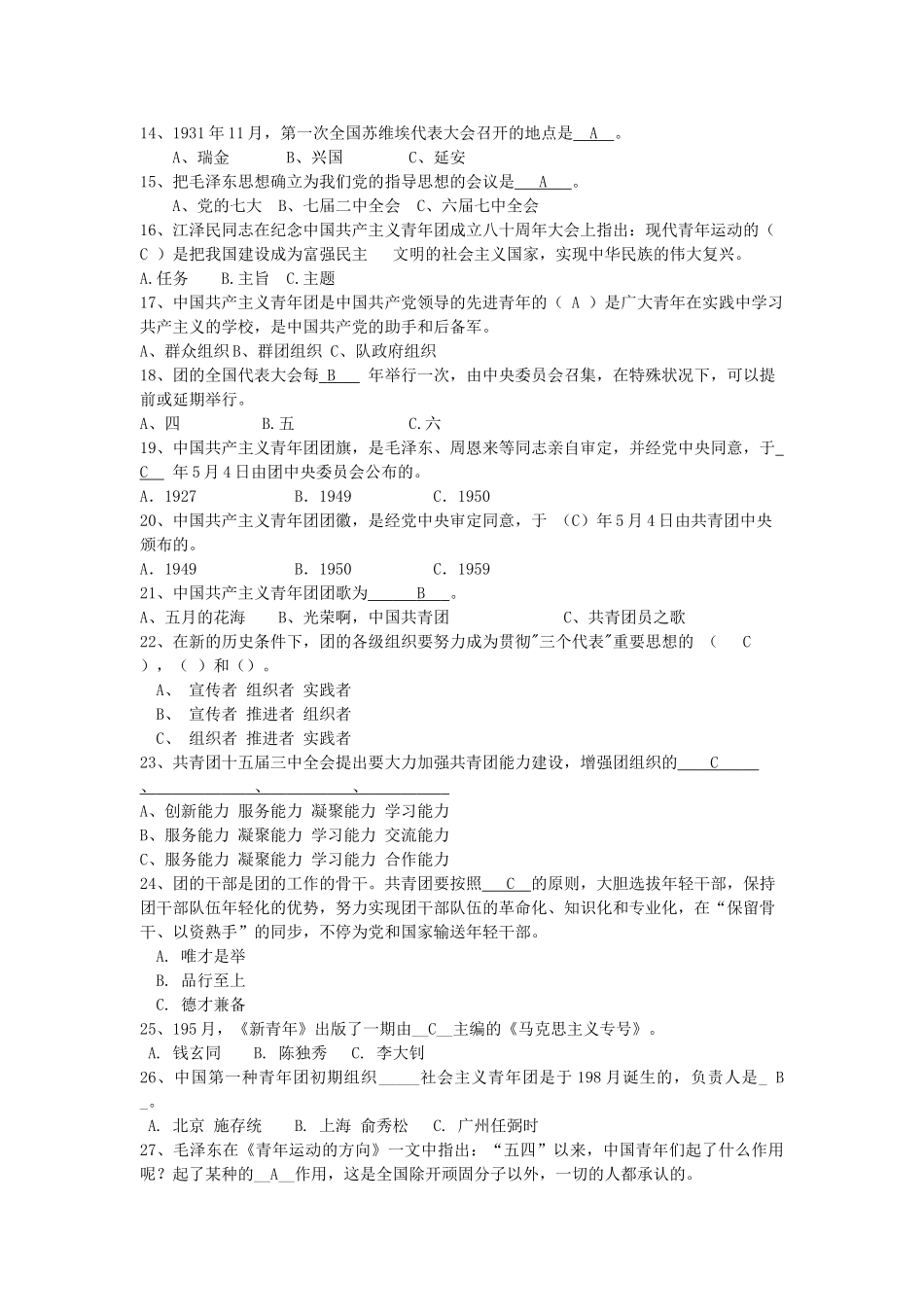 2025年团课考试题库_第3页
