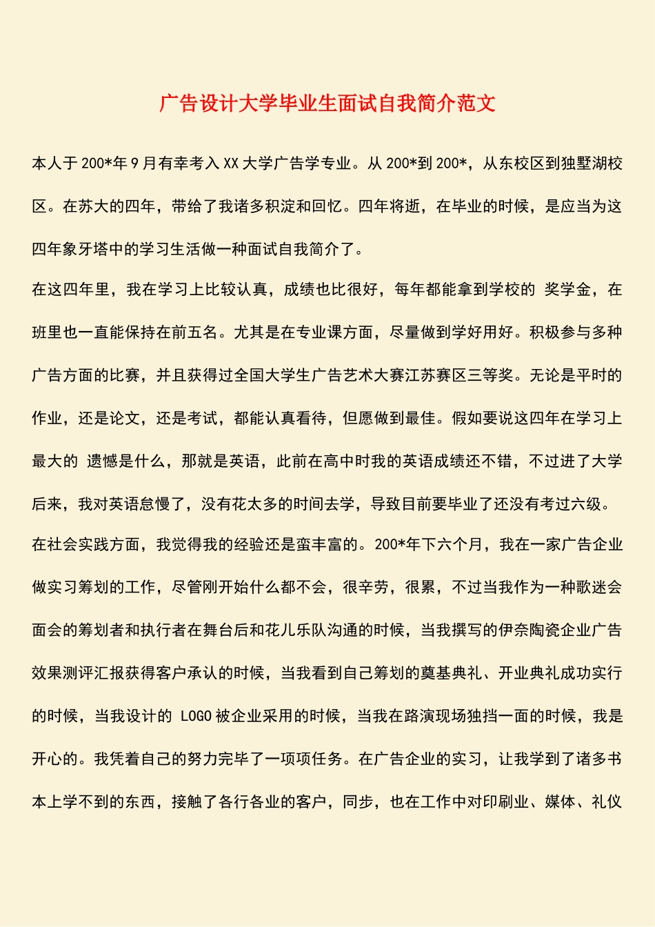 2025年广告设计大学毕业生面试自我介绍范文_第1页