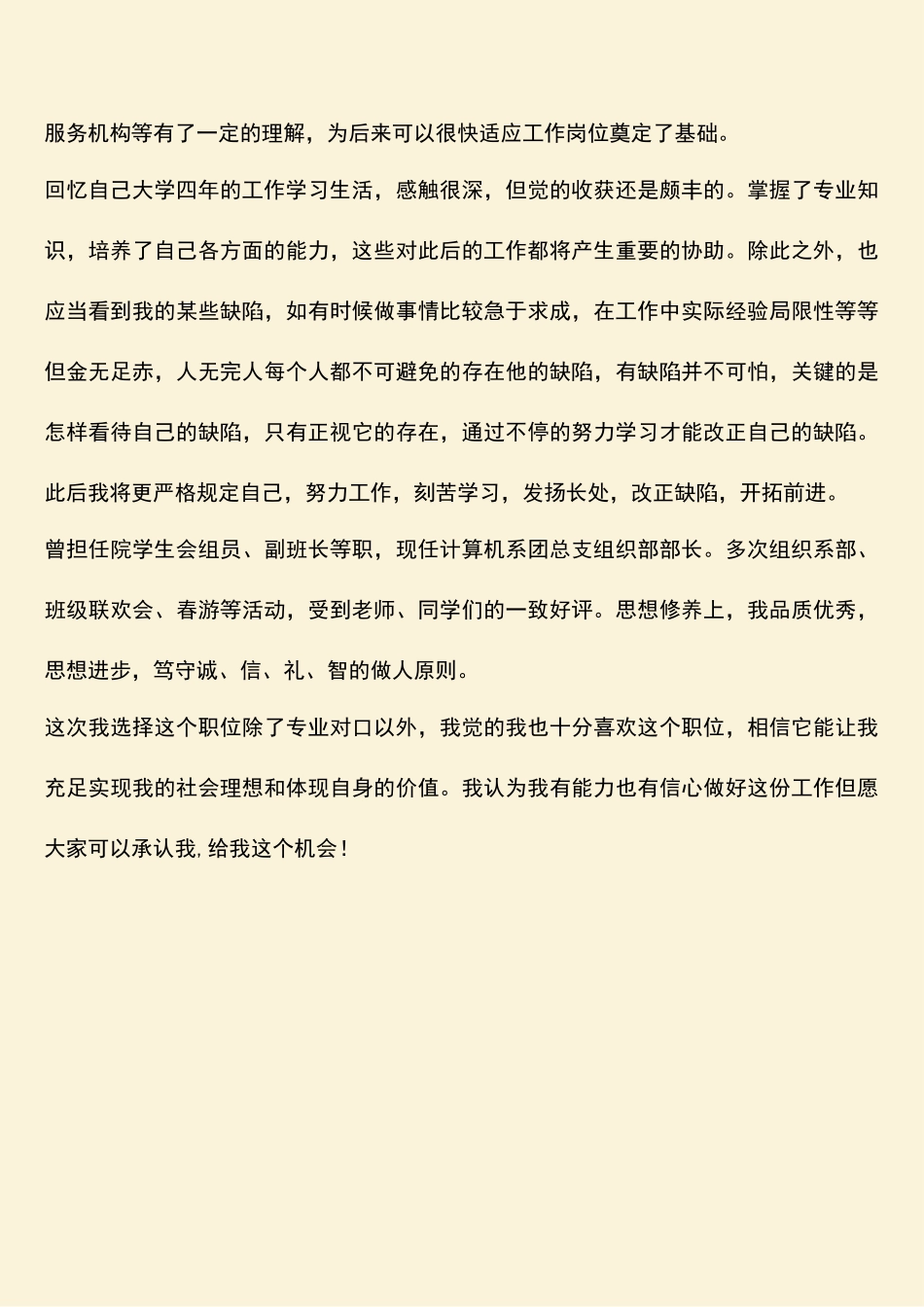 2025年广告设计大学毕业生面试自我介绍范文_第2页