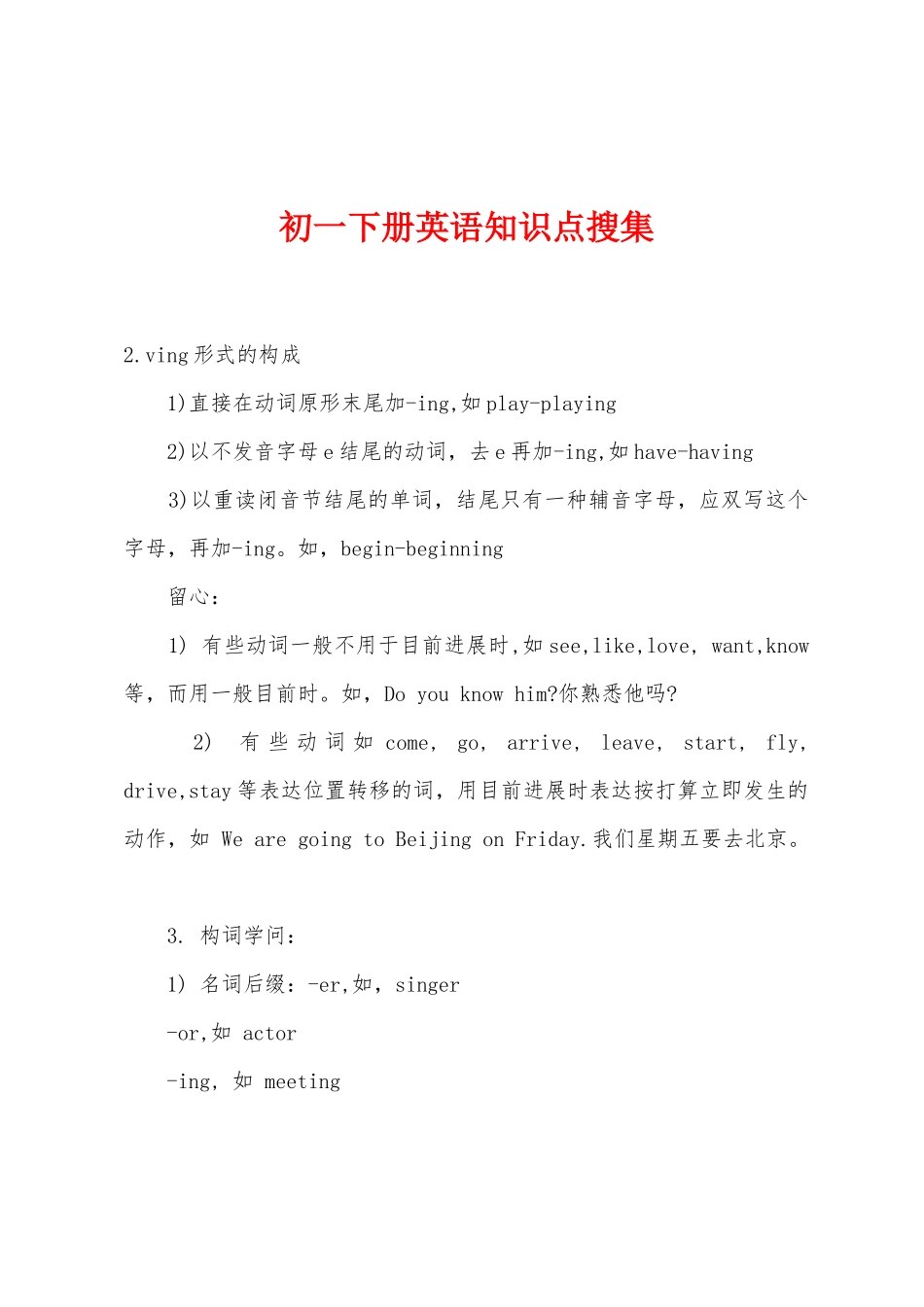 2025年初一下册英语知识点收集_第1页